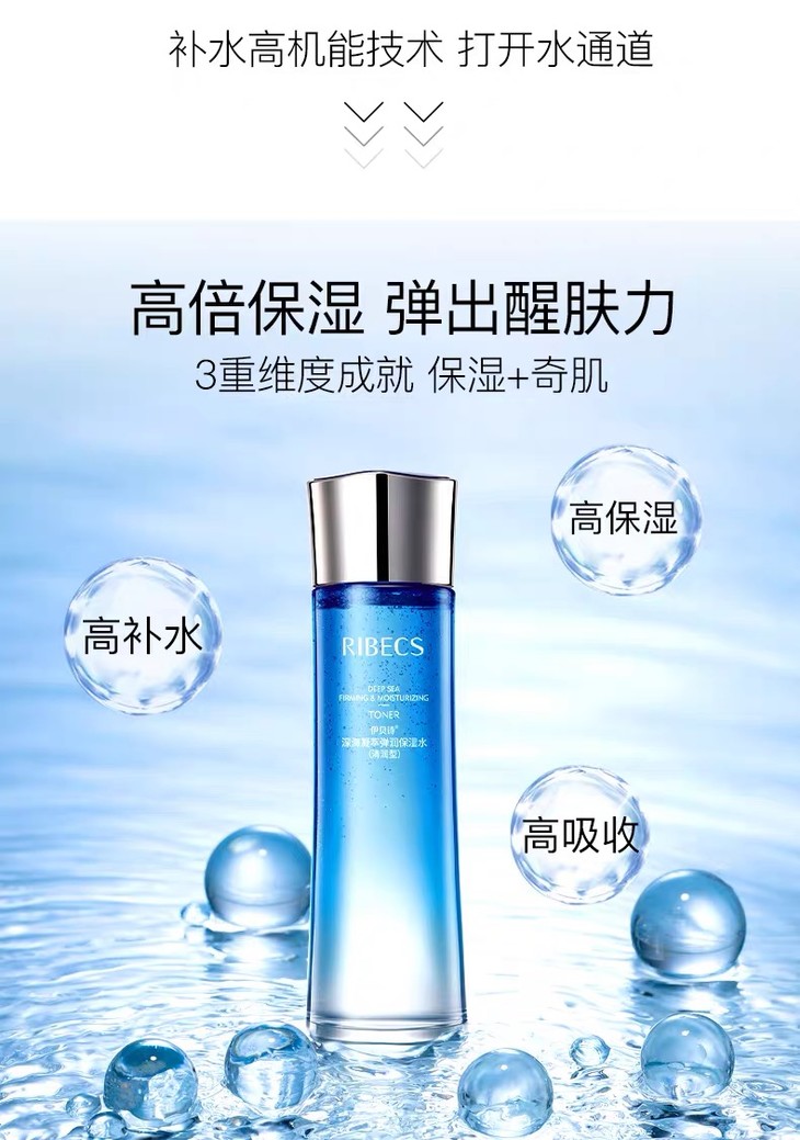伊贝诗深海凝萃弹润爽肤水 乳液 补水保湿控油收缩毛孔