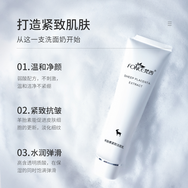 【买一送一 送同款正装】梵西羊胎素紧致洁面乳抗皱修护深层清洁提亮肤色控油保湿洗面奶