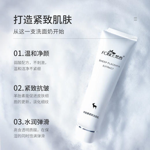 【买一送一 送同款正装】梵西羊胎素紧致洁面乳抗皱修护深层清洁提亮肤色控油保湿洗面奶 商品图0