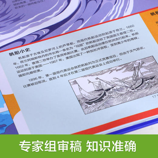 【神奇麻麻】乐乐趣-体育运动大书 商品图4