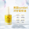 美国sundari桑德丽洋甘菊眼油10ml 商品缩略图1