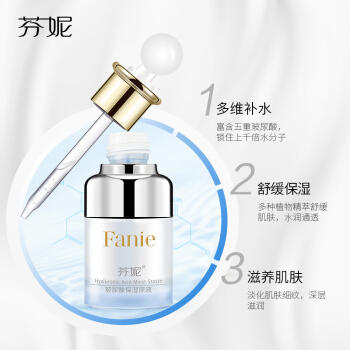 芬妮轻奢玻尿酸保湿原液 商品图1