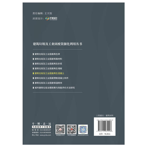 【新书 正版现货】建筑垃圾及工业固废再生混凝土 杜晓蒙编 建筑垃圾及工业固废资源化利用丛书 中国建材工业出版社 商品图2