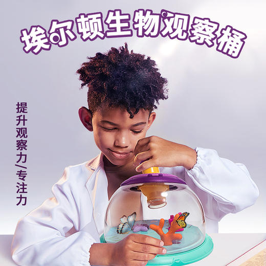 【观察小动物，探索大自然】Science can科学罐头埃尔顿多功能昆虫观察盒桶STEAM儿童科学实验生物男生女孩户外玩具STEM趣味泡泡Sciencecan超能实验室套装 商品图0