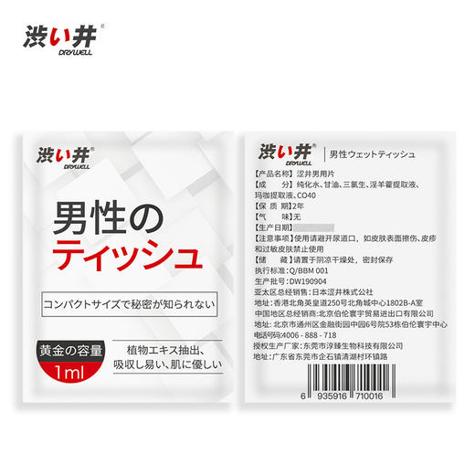 加藤鹰御用品牌 日本涩井男用延时湿巾 水分子延时 快感不间断坚挺延时 植物萃取 天然健康 卫生方便 保密发货 商品图2