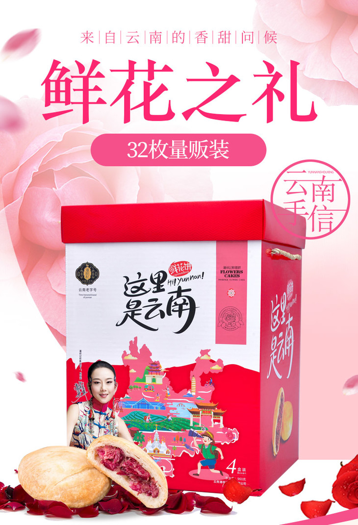 【潘祥记】潘祥记玫瑰鲜花饼30g*32个 960g云南特产鲜花饼零食