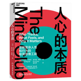 湛庐┃人心的本质