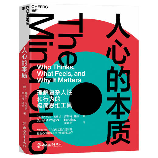 湛庐┃人心的本质 商品图0