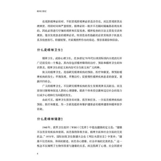 精神分裂症 第2版 商品图2