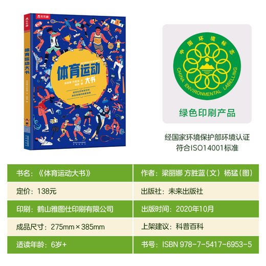 【神奇麻麻】乐乐趣-体育运动大书 商品图5