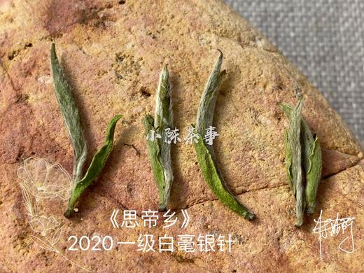 带着米针外衣的2020一级白毫银针（100克装），稠滑淳和，冰凉沁人 商品图8