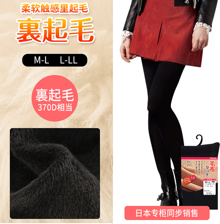 日本厚木原装进口 370D高弹加绒加厚秋冬季连裤袜子两款打底丝袜