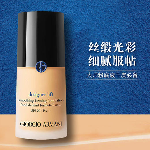 阿玛尼权利3#色号粉底液蓝标