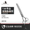 TAA它它DA-7018开荒型打薄鱼骨剪【7寸】 商品缩略图0