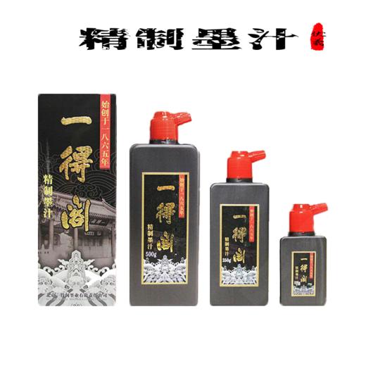 一得阁精制墨汁【100g/250g/500g】【正品】-LT 商品图0