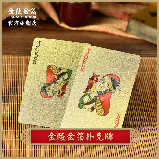 金陵金箔 个性扑克金箔扑克牌 商品图0