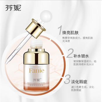 芬妮轻奢熊果素焕颜原液 商品图2