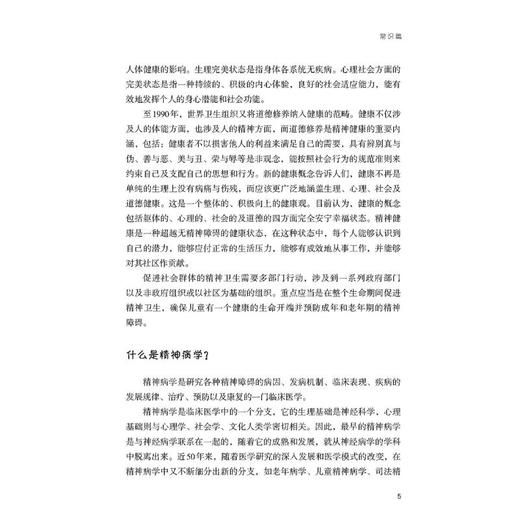 精神分裂症 第2版 商品图1