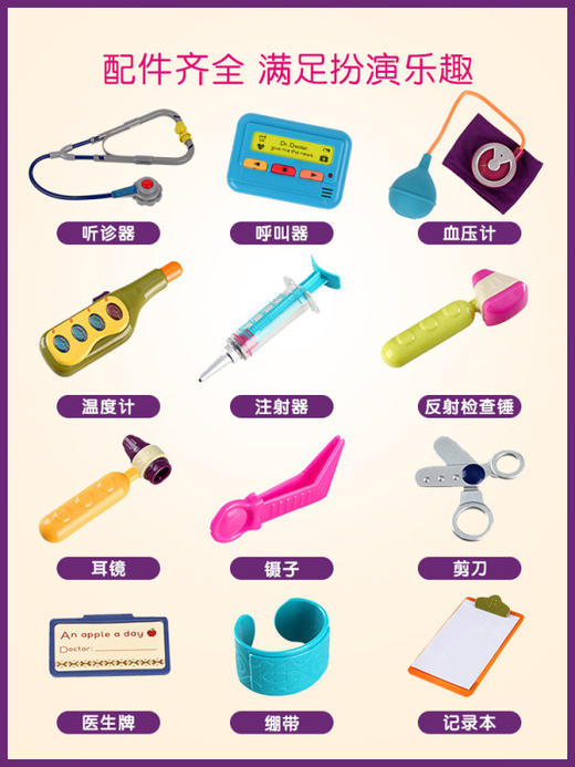 美国比乐btoys仿真医生工具箱医疗套装玩具 模仿过家家医院护士 商品图2