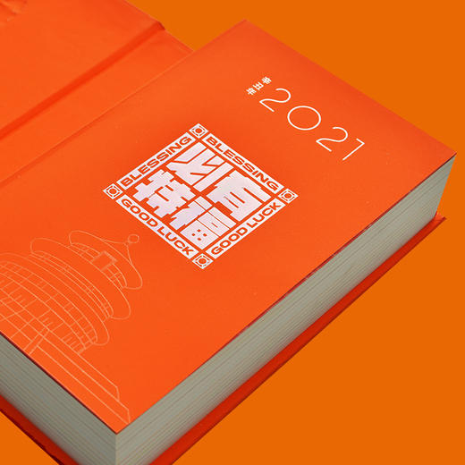 福见年年-祈福版创新书历版 商品图1
