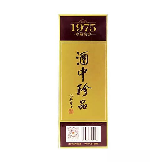 【担责产品】珍酒珍品 53度酱香型白酒 整箱6瓶*500ml包邮 商品图5