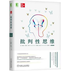 批判性思维(原书第12版)