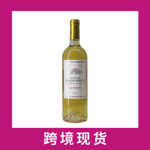 斯格拉哈宝庄园甜白葡萄酒2015Chateau Sigalas Rabaud, Sauternes, France 商品图0
