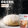 百钻全麦粉500g 含麦麸面包专用面粉 粗粮小麦粉烘焙原料 商品缩略图1