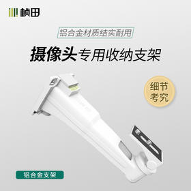 摄像机专用铝合金项目收纳支架1219