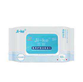 *75%酒精消毒湿纸巾一次性擦手皮肤玩具清洁菌80片装