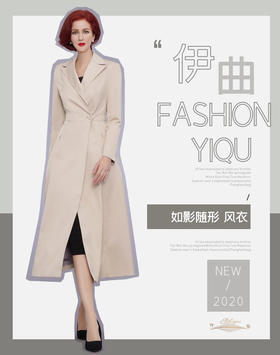 【特惠】YIQU|“如影随形”长风衣（浅卡其）P