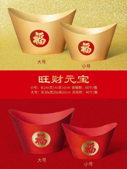 旺财元宝（大号/小号） 商品图3