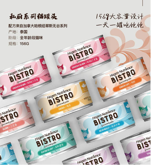 加拿大哈根纽翠斯猫罐头 海洋私厨系列成幼猫主食猫罐头156g 商品图1