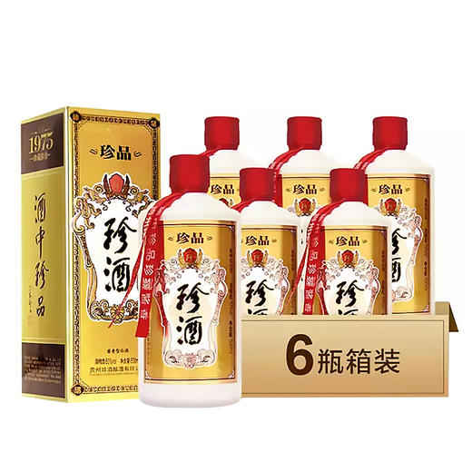 【担责产品】珍酒珍品 53度酱香型白酒 整箱6瓶*500ml包邮 商品图0