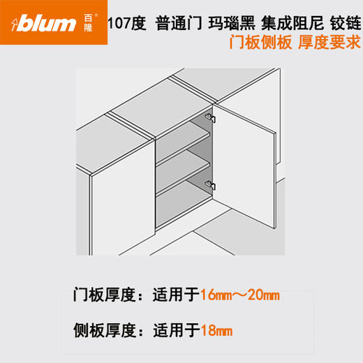 【玛瑙黑】107°普通门集成阻尼铰链【适用于门板厚16-20mm，侧板厚18mm】（含标志盖，含底座）单位：只（即半付） 商品图5