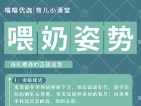 喂奶姿势 