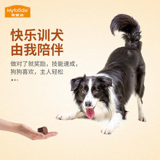 麦富迪宠物狗狗零食牛肉粒训狗奖励180g 商品图2