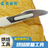 面包割包刀欧式面包法棍割口刀碳钢刀塑料整形刀烘焙工具 商品缩略图0