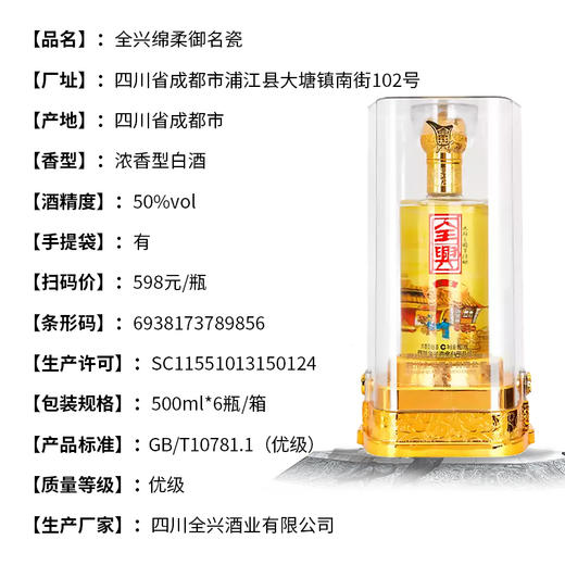 【长期有货】全兴绵柔御瓷 50度浓香型白酒 整箱6瓶*500ml包邮 商品图4