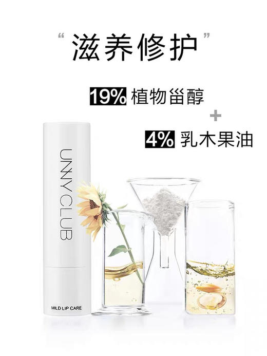 韩国unny club悠宜小白管润唇膏唇膜保湿滋润-会员6折 商品图1