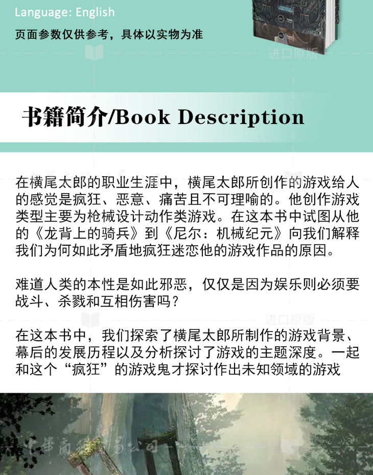 中商原版横尾太郎奇异作品集从龙背上的骑兵到尼尔机械纪元英文原版