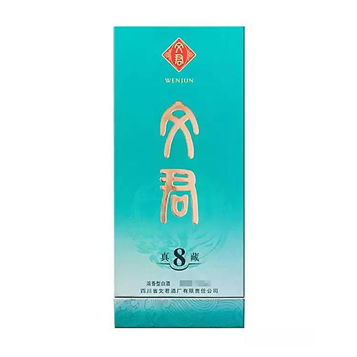 文君酒真藏8 52度浓香型白酒 整箱6瓶*500ml包邮 商品图3