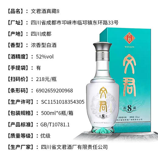 文君酒真藏8 52度浓香型白酒 整箱6瓶*500ml包邮 商品图2