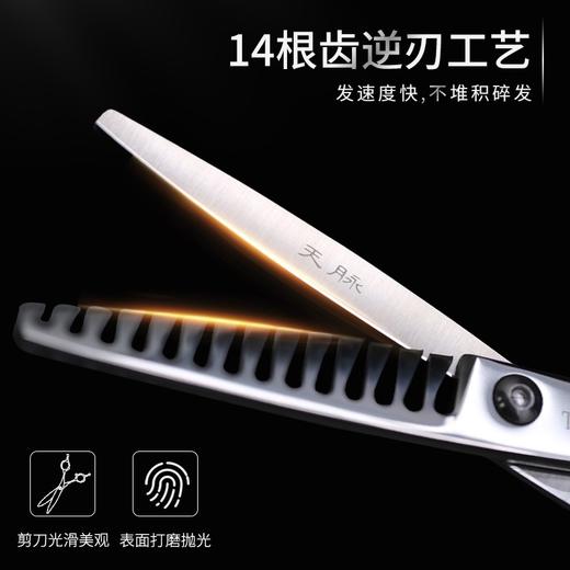 HIGHTOUCH天脉剪刀 T601407 牙剪/大宽齿/男发剪/打薄剪/去发量45-50%/ 14根齿/反刃/6寸 商品图1