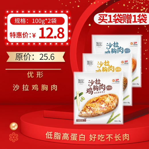 保质期至21年1月10日，优形鸡胸肉  低脂高蛋白，好吃不长肉，保质期3个月 商品图0