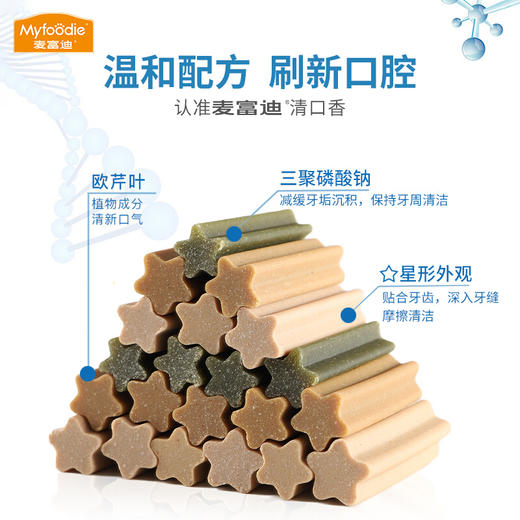 麦富迪清口香狗狗零食磨牙棒去牙垢 清新口气咬胶混合味220g 商品图1