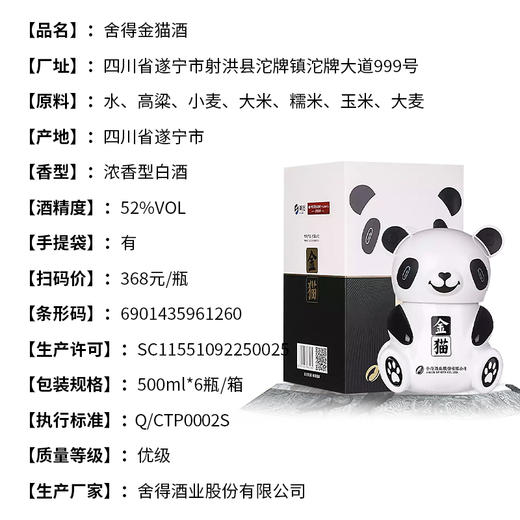 长期有货舍得金猫酒52度浓香型白酒整箱6瓶500ml包邮