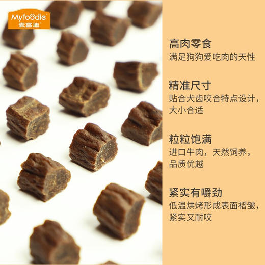 麦富迪宠物狗狗零食牛肉粒训狗奖励180g 商品图1