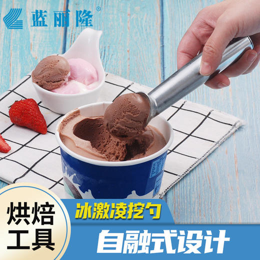 雪糕勺 自融式冰淇淋勺挖球器冰激凌挖球勺 厨房小工具 商品图0