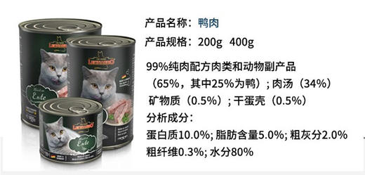 德国Leonardo小李子猫罐 猫罐头 德罐猫主食罐头200g/400g 商品图1